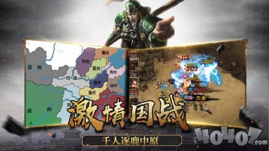 三国江山策