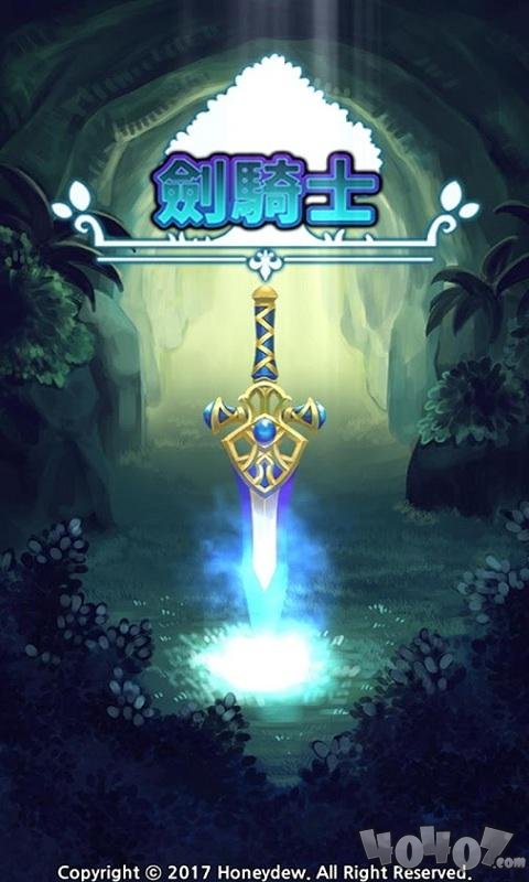 剑骑士