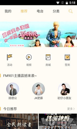 花生FM