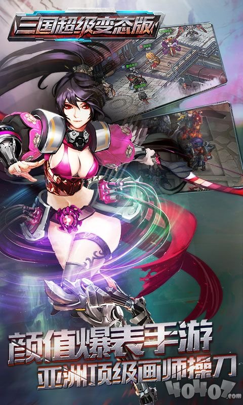 三国变态版