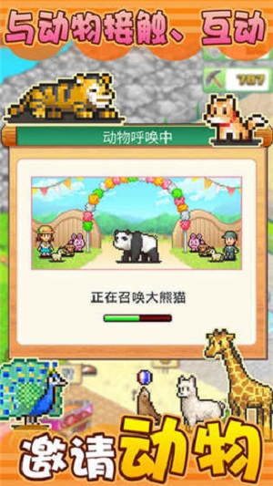 发现动物公园中文版截图