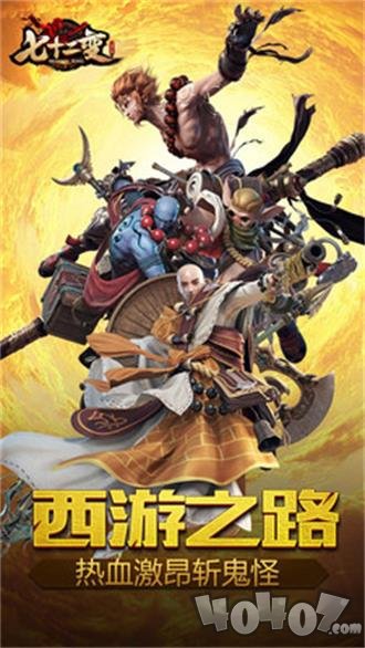 西游七十二变