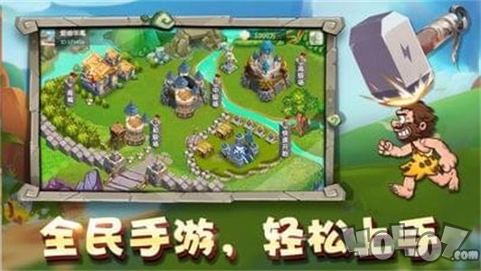 消灭原始人