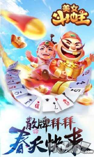 美女斗地主