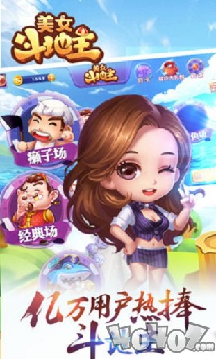 美女斗地主