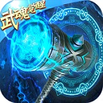 斗罗武魂觉醒