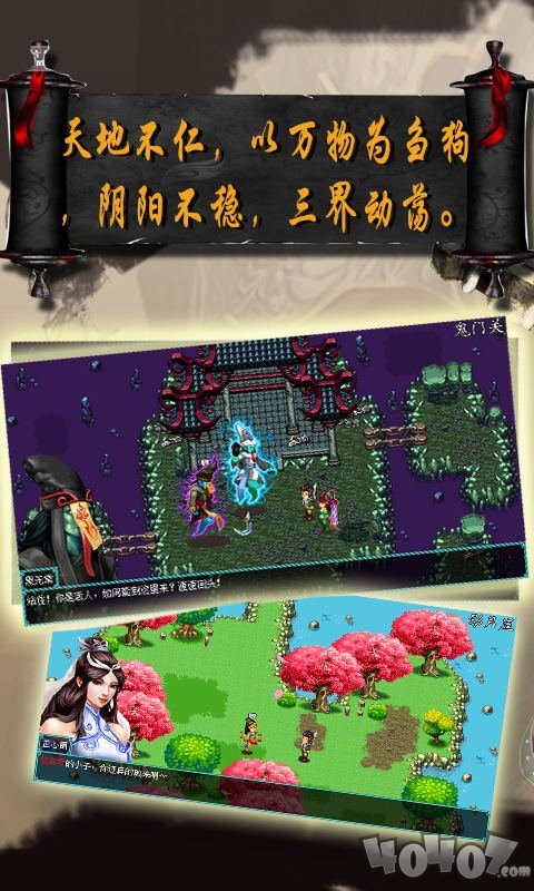 仙魔情缘