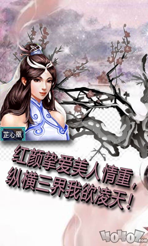 仙魔情缘