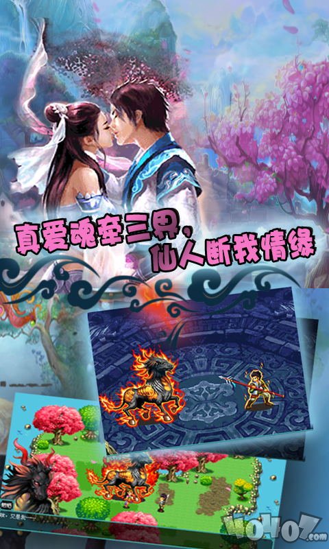 仙魔情缘