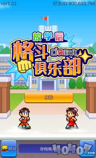 放学后斗士俱乐部