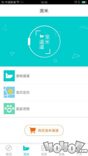 宠米