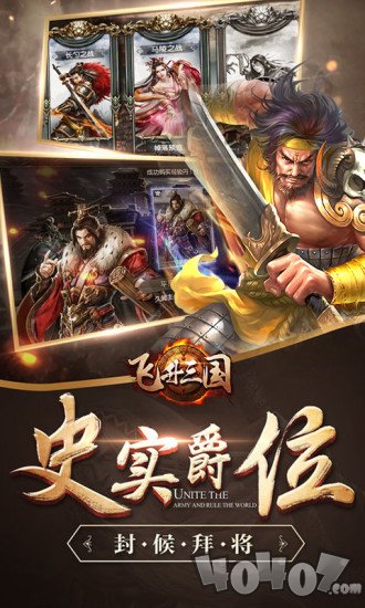 三国战记飞升三国