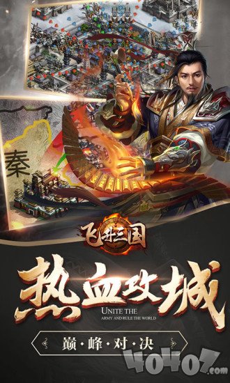 三国战记飞升三国