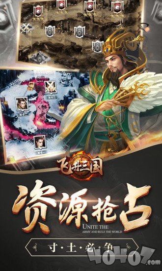 三国战记飞升三国
