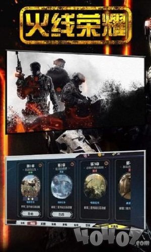 火线荣耀