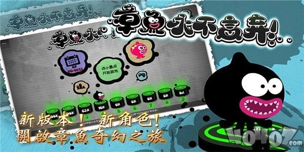 章鱼永不言弃