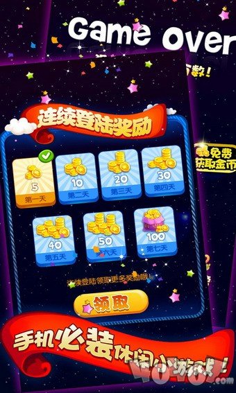 天天星消灭