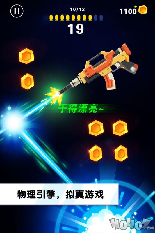 翻转射击