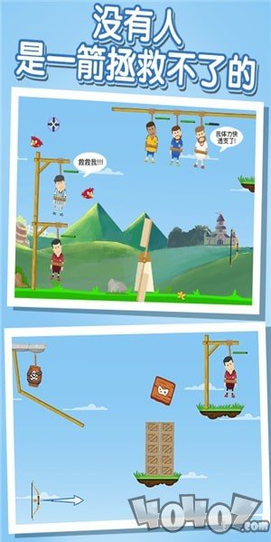 弓箭手拯救大作战