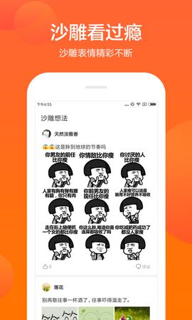 沙雕社区截图