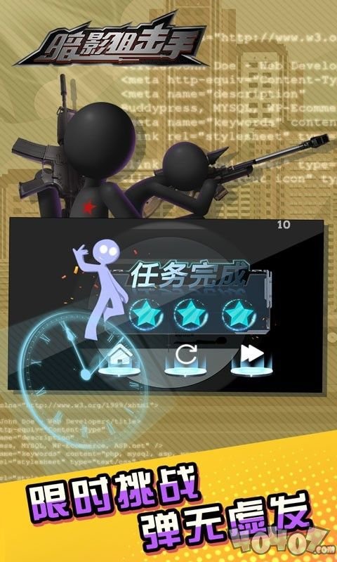 暗影狙击手
