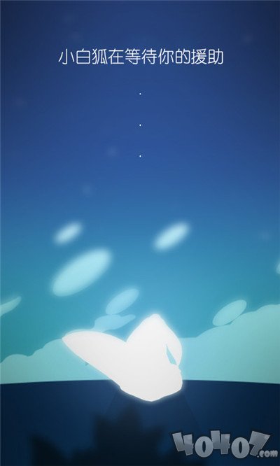 月光白狐