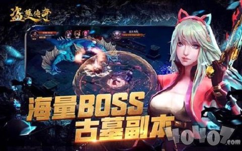 新盗墓传奇