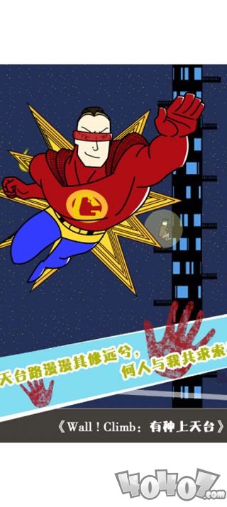 有种上天台