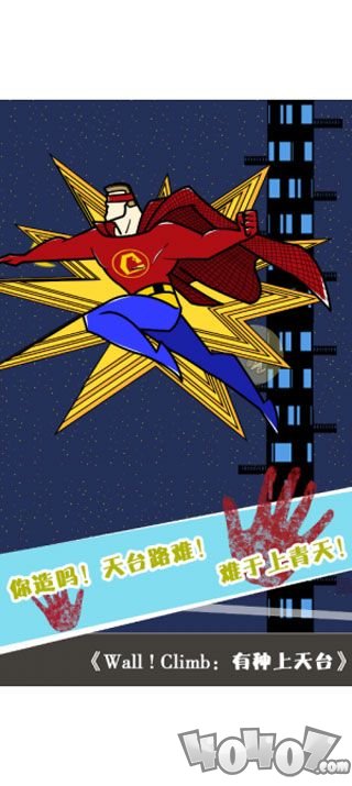 有种上天台