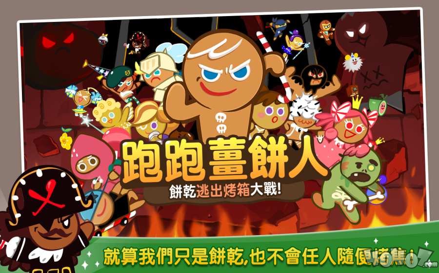 跑跑姜饼人