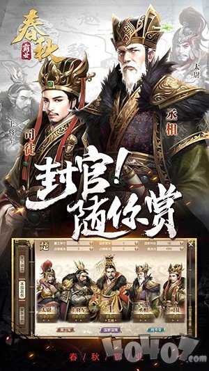 春秋霸业
