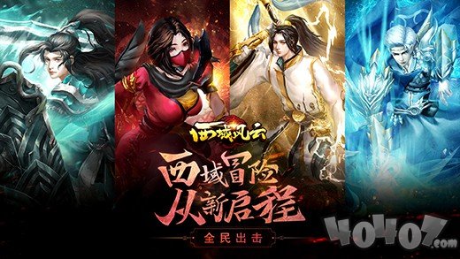 西域风云