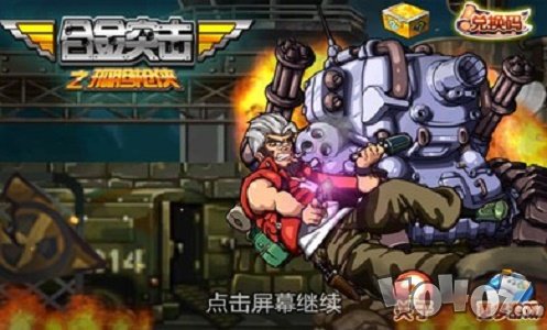 合金突击之孤胆枪侠