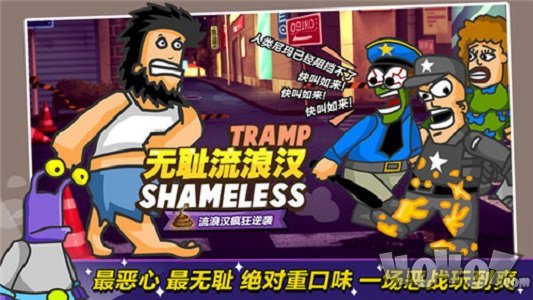 无敌流浪汉