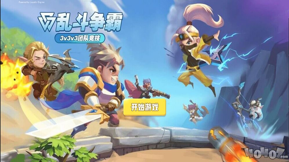 乱斗争霸