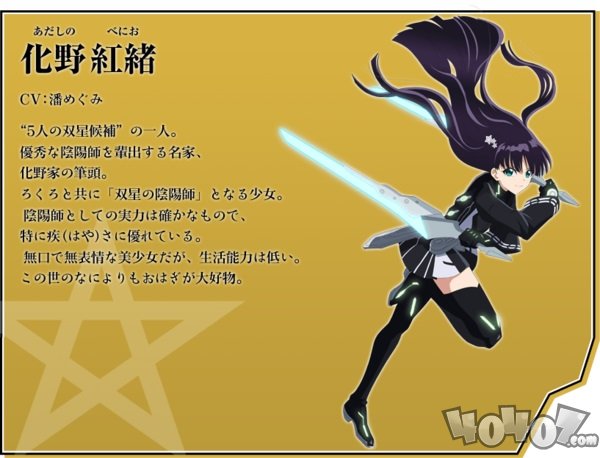 双星之阴阳师