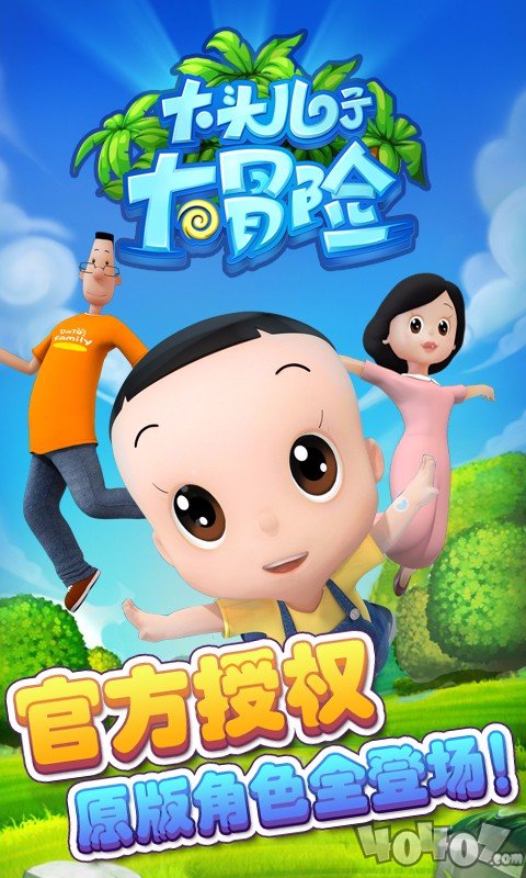 大头儿子大冒险