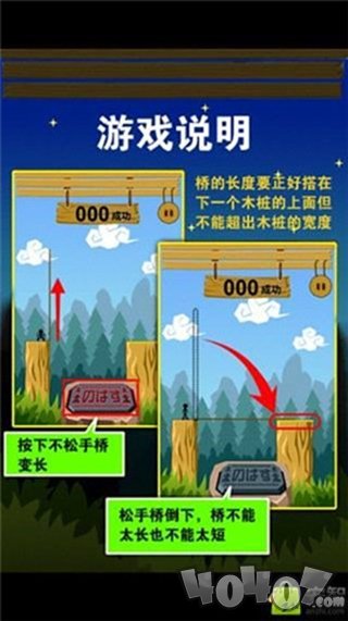 搭桥回家
