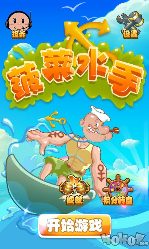 菠菜水手