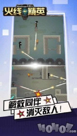 火柴人火线精英