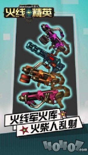 火柴人火线精英