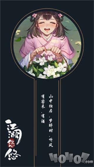 江湖悠悠