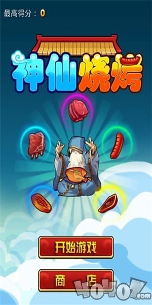 神仙烧烤