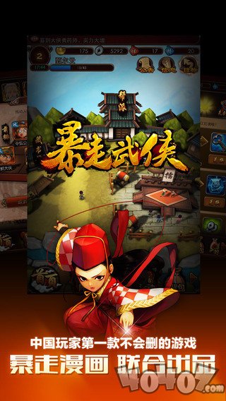 暴走武侠app版