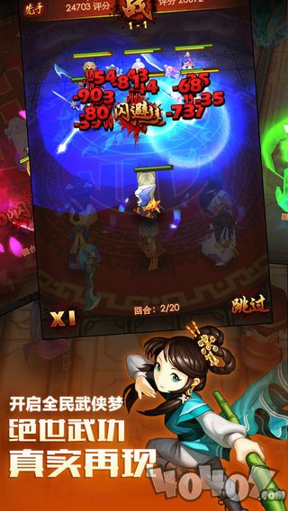 暴走武侠app版