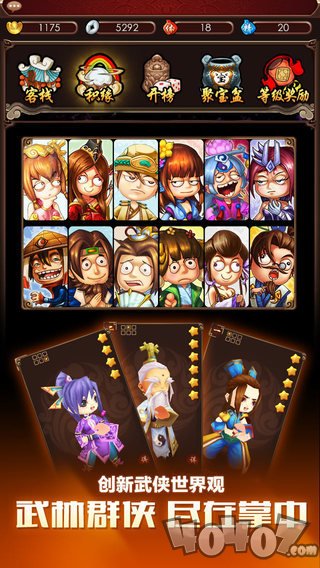 暴走武侠app版