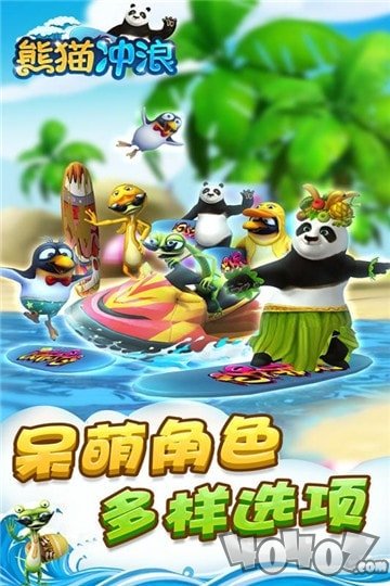 熊猫冲浪