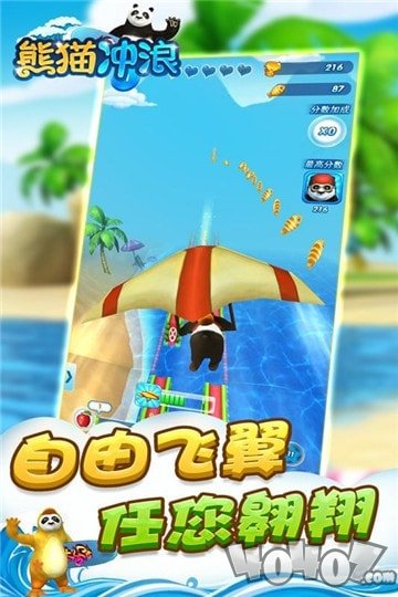 熊猫冲浪