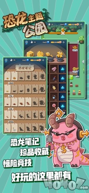 恐龙主题公园