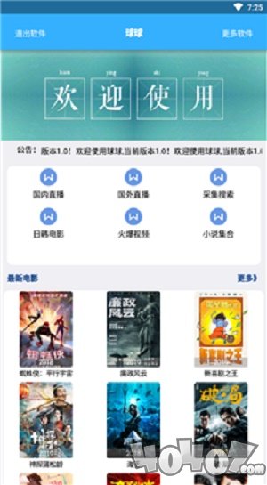 球球宝盒